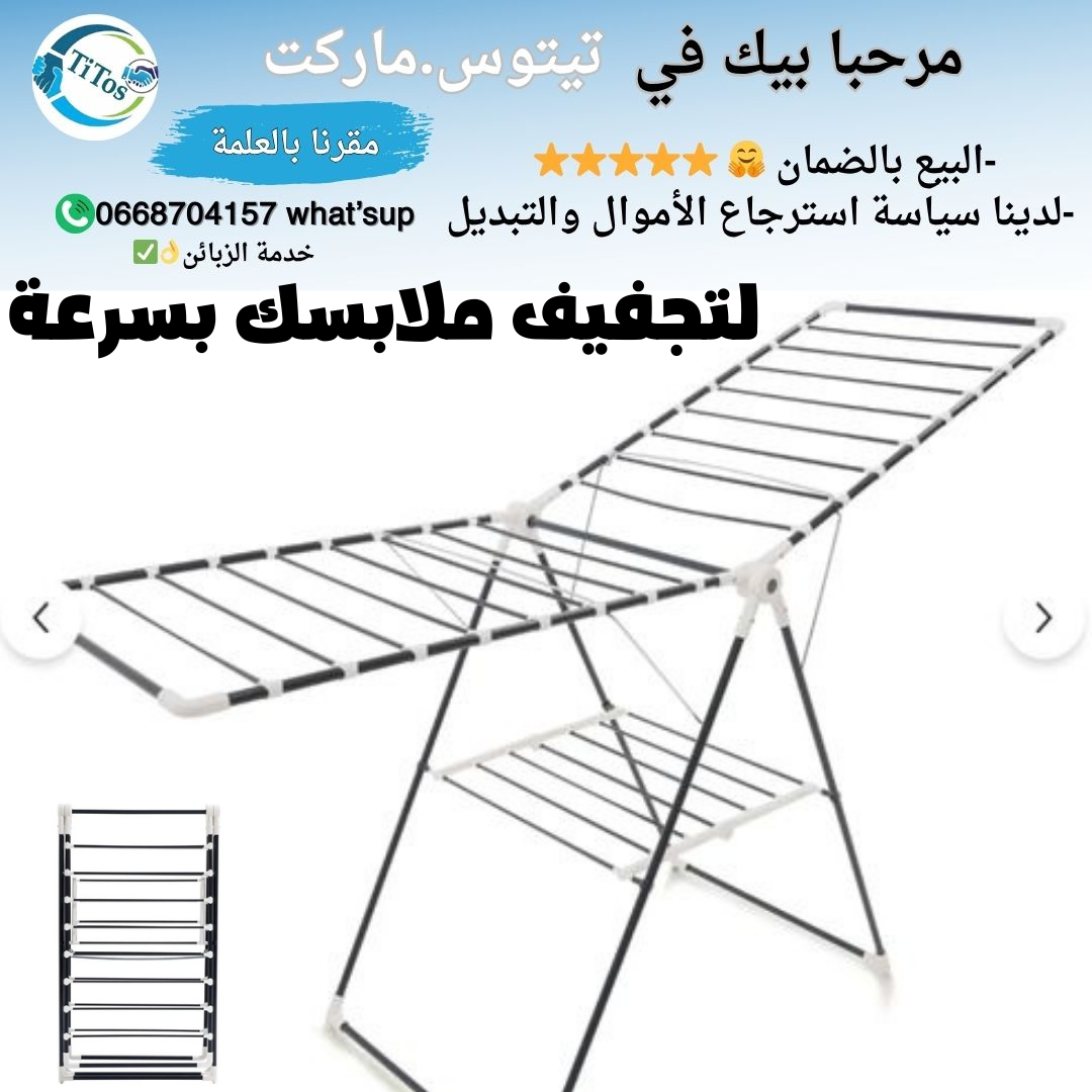 مجفف الملابس - Image 1